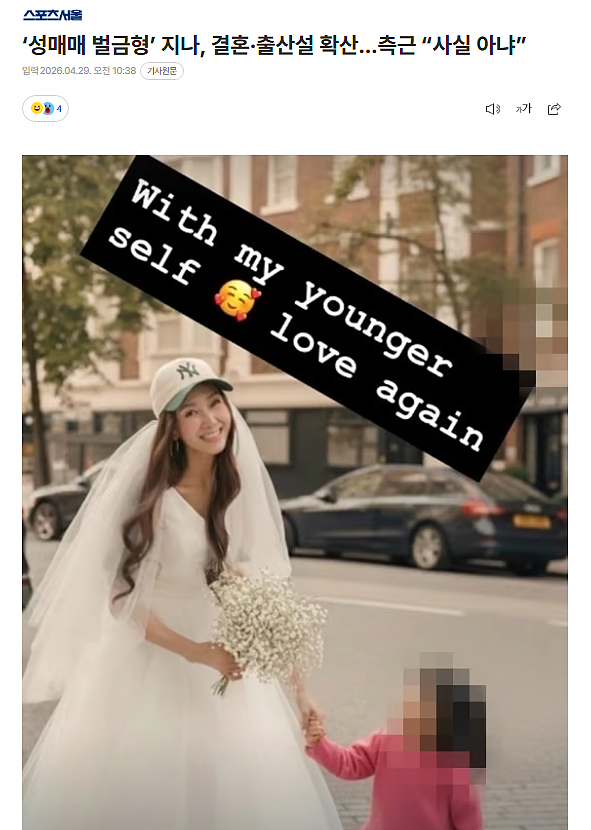 身负性交易丑闻的她被传结婚生子了? - 1