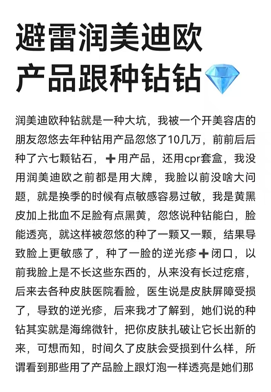 韩妆品牌“润美迪欧”传销被罚千万后,运营公司申请注销 - 12