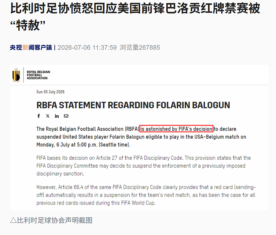 史无前例！美国头号射手禁赛被国际足联“特赦”，特朗普亲自申诉，美政府提供“证据”，比利时足协愤怒回应！美国队员：以为是AI假新闻（组图） - 4