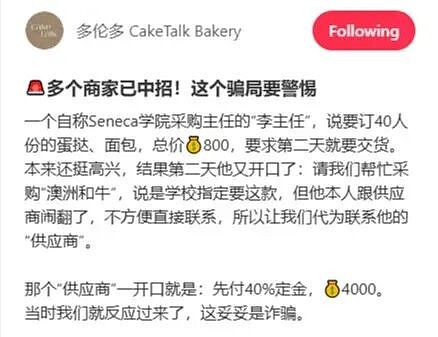 警惕!多伦多大批华人中招!冒充主任下大单、假房东骗押金,26岁华人女子被捕(组图) - 4