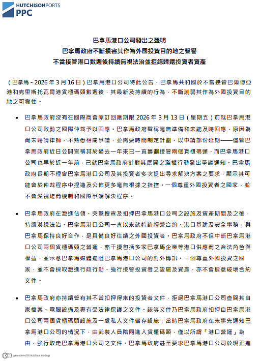 索赔138亿！李嘉诚旗下长和发声，批巴拿马武装人员强行接管港口（组图） - 1