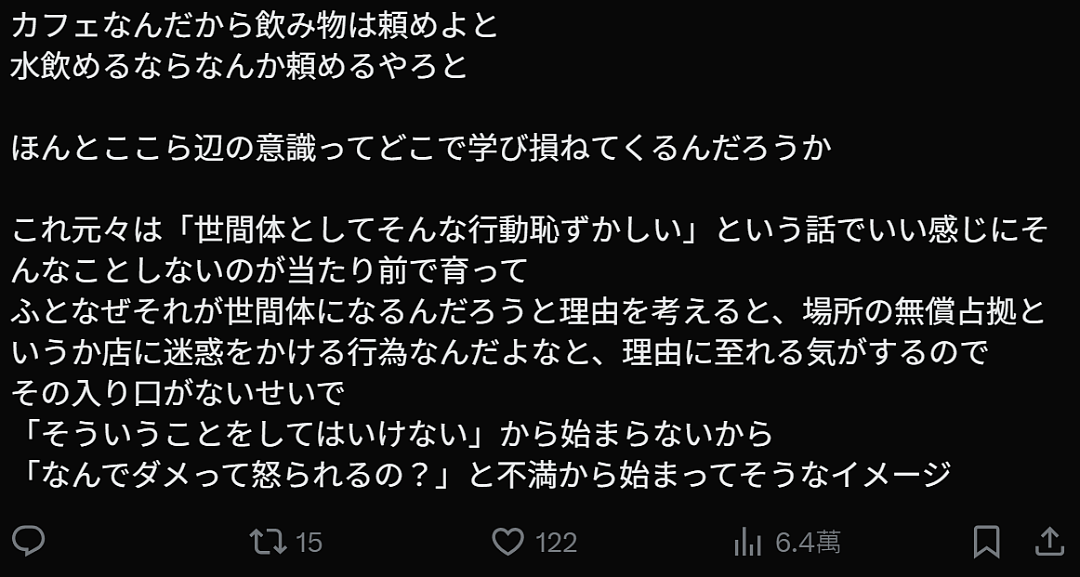 日本某咖啡馆吐槽6名客人只有3人点单，剩下3人喝免费水！上千万网友围观：要点脸吧！（组图） - 5