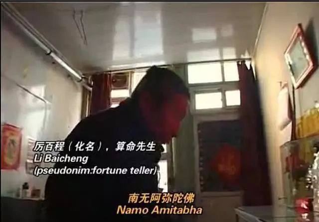 【情感】一部纪录片下的中国算命先生和小姐 - 12