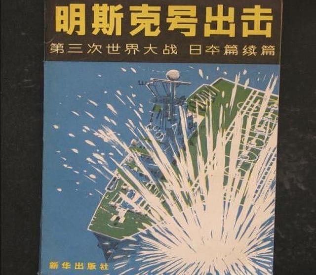 日本小说家架空：1980年，中苏战争爆发，铜斑蛇炮弹猛轰入侵苏军