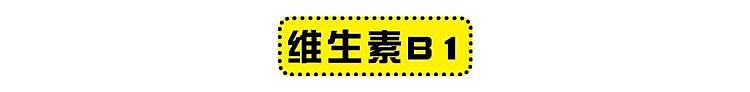 你的身体缺乏哪种维生素？八成中国人都缺的，2块钱就能补回来