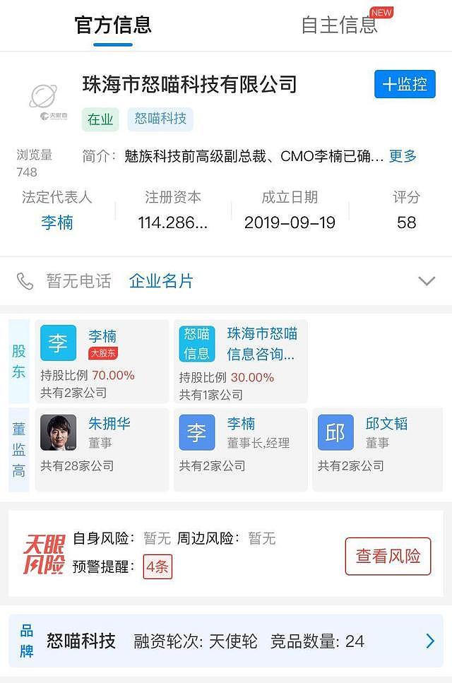 前魅族CEO李楠宣布离开手机产业，赞同开源硬件方案