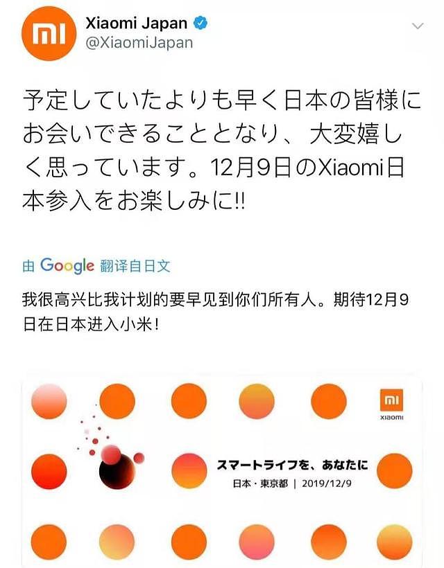 小米将于12月9日进入日本市场，国际化或成为小米新增长点