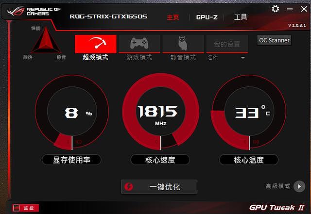 争霸千元市场 华硕ROG-STRIX-GTX1650S-04G评测