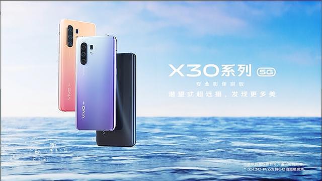 vivo X30释放核心功能点视频 继超长焦后再泄露一大拍照卖点