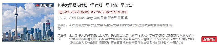 聚焦海外15国，直面大咖零距离：第六届世界名校线上招生会等你来