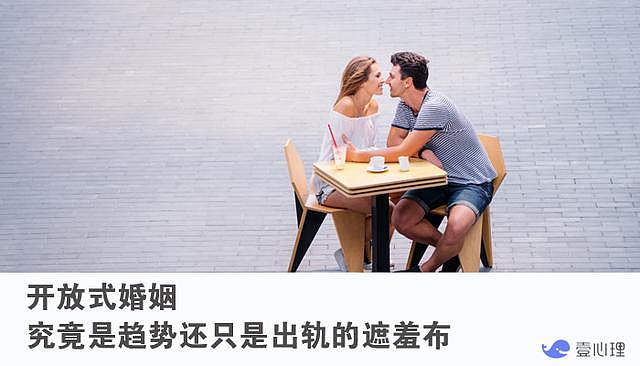 结婚7年，我用“婚外情”拯救了婚姻：开放式关系算出轨吗？