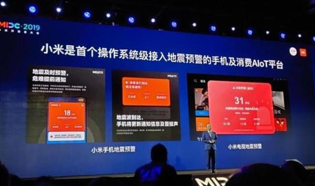 小米再立功，小米电视今天提前发布四川绵阳地震预警信息