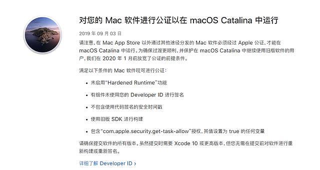 最迟2月份！苹果macOS Catalina强制实施应用程序安全认证项目