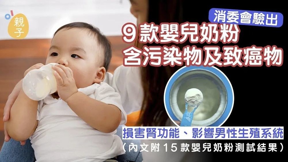 香港进口奶粉检出致癌物，惠氏、美赞臣等上榜，还能继续吃吗？