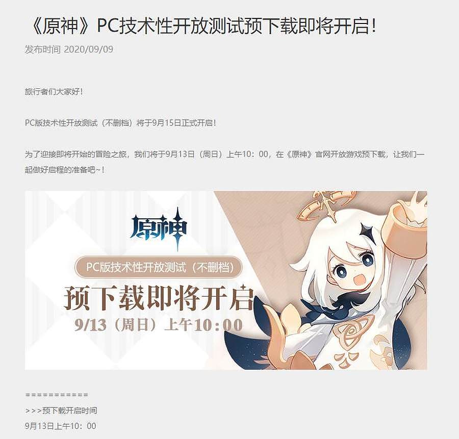 米哈游《原神》PC测试将开启预下载并公布各版本配置