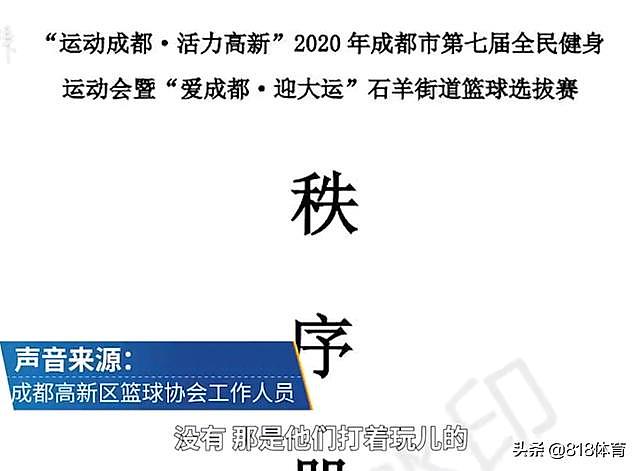 全武行!成都七中初中学校队围殴3裁判,事后拒不道歉:比赛不参加了