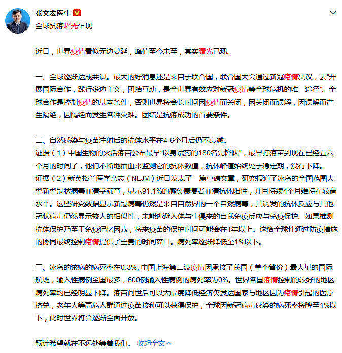 全球抗疫曙光初现：新冠疫情，最后是彻底消失，还是反复爆发？