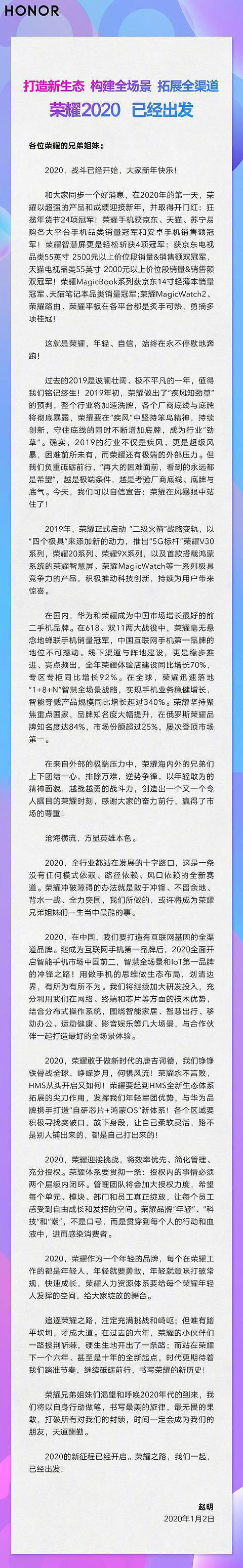 赵明发表致荣耀全员邮件 2020做HMS生态拓展尖刀
