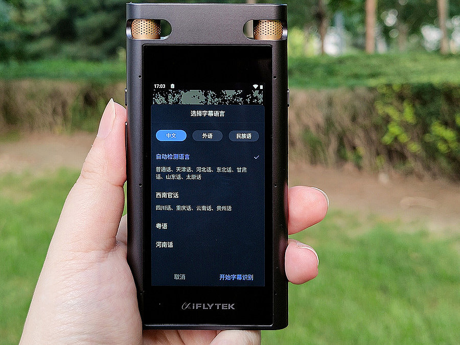 行业首发离线转写+提取图中文字 讯飞智能录音笔SR702评测