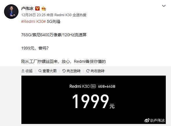 米粉别担心！卢伟冰亲自下厂拧螺丝，Redmi K30 5G备货“你懂的”