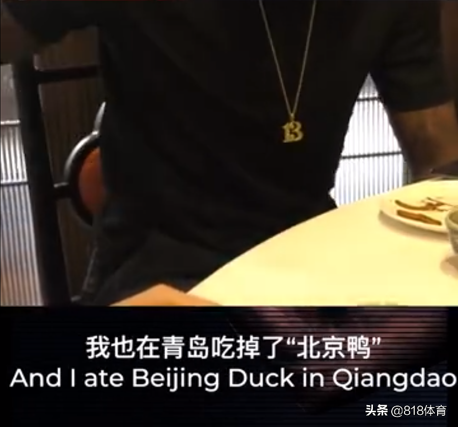 飘了！威姆斯吃北京烤鸭调侃首钢：我们在北京和青岛都吃了北京鸭