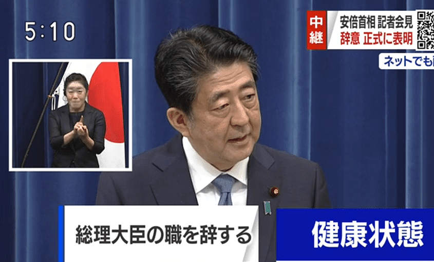 日本首相安倍晋三辞职，将会对地区局势造成何种影响？