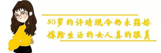 50岁许晴那么漂亮为何无人娶？“以貌取人，其实很公平”