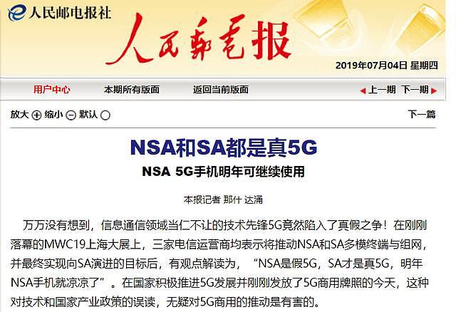 NSA是假5G？小米高管再次强调：都是真的