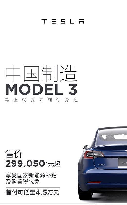 国产特斯拉Model 3售价不足30万，持币待购的朋友心动了吗？