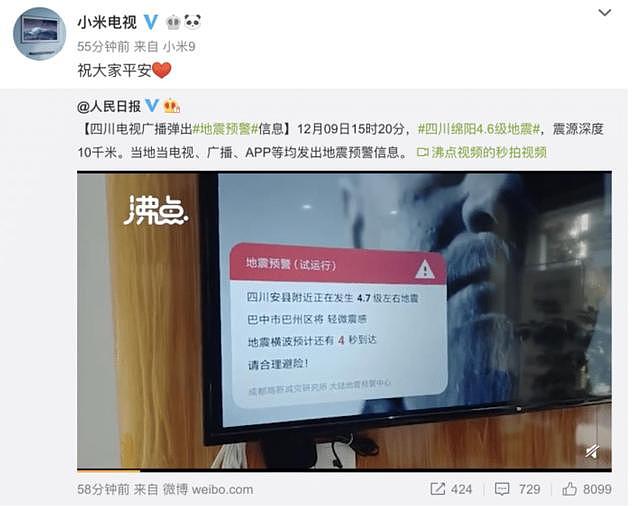 小米再立功，小米电视今天提前发布四川绵阳地震预警信息