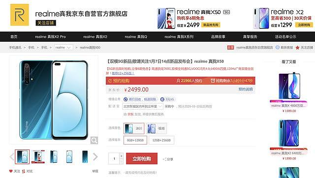 杨紫全球代言真我5G青年旗舰手机realme X50京东正式发售