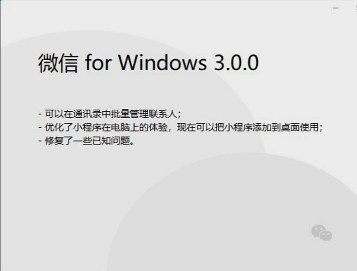 Windows版微信新版本内测！小程序可直接添加到电脑桌面了