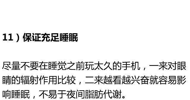 12个会瘦的生活习惯，做到一半就胖不了