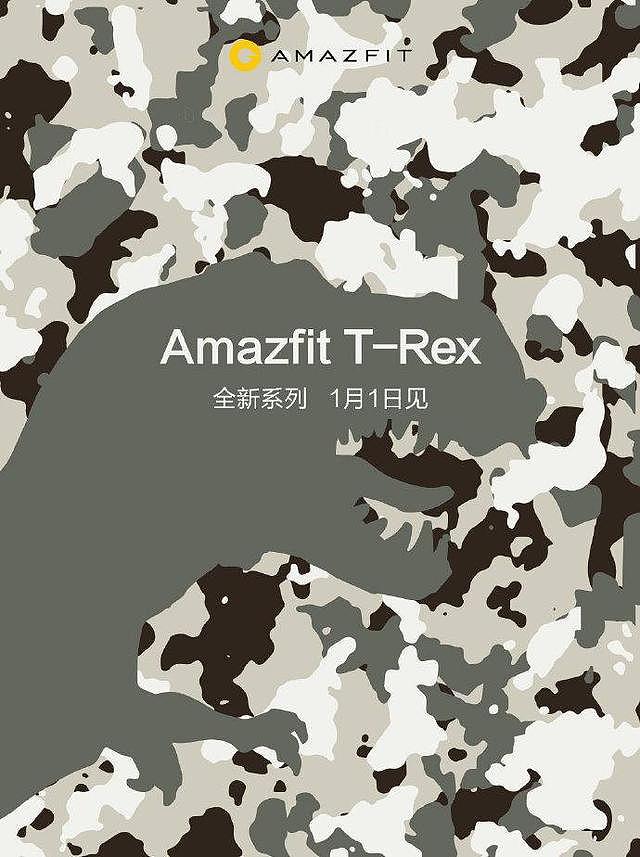 华米科技官宣Amazfit T-Rex，霸王龙将于2020元旦霸气登场