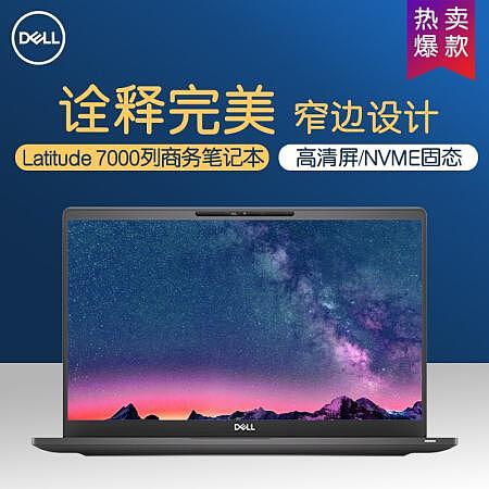 做工作中的“全职高手”戴尔（DELL）Latitude 7390/749​仅售8999.00元​