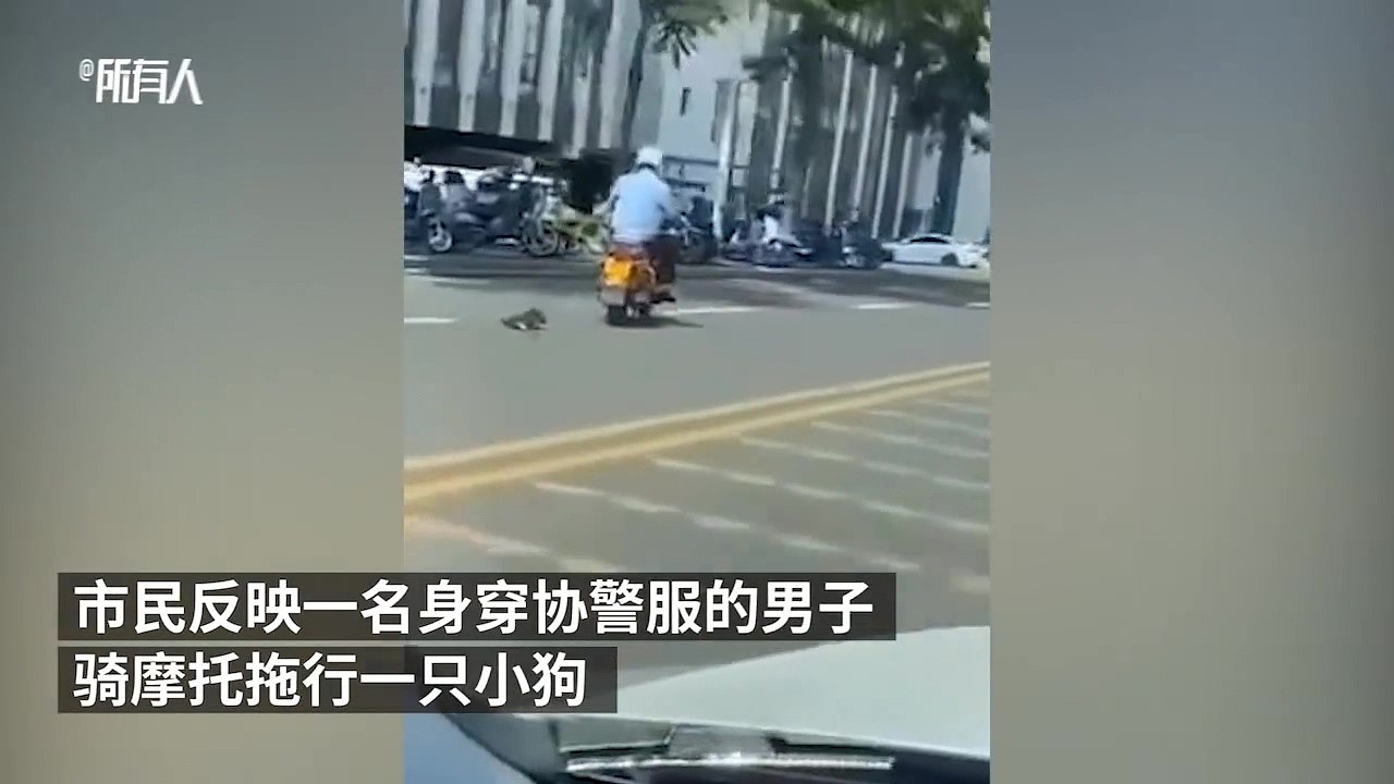 穿疑似警服男子骑摩托车拖行小狗，到底是真无知还是故意虐待？