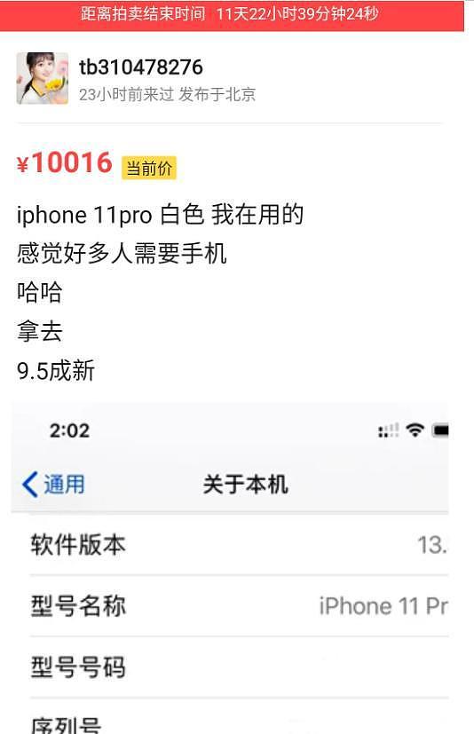 郑爽出售二手iphone11，果师兄在线教你如何做好数据保护