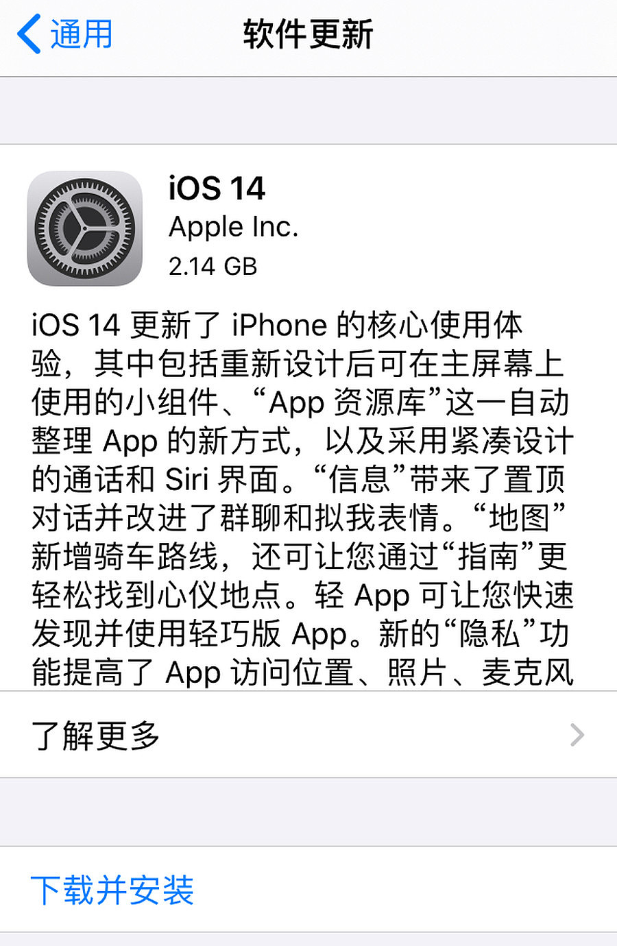 iOS 14正式更新，加入更多内容