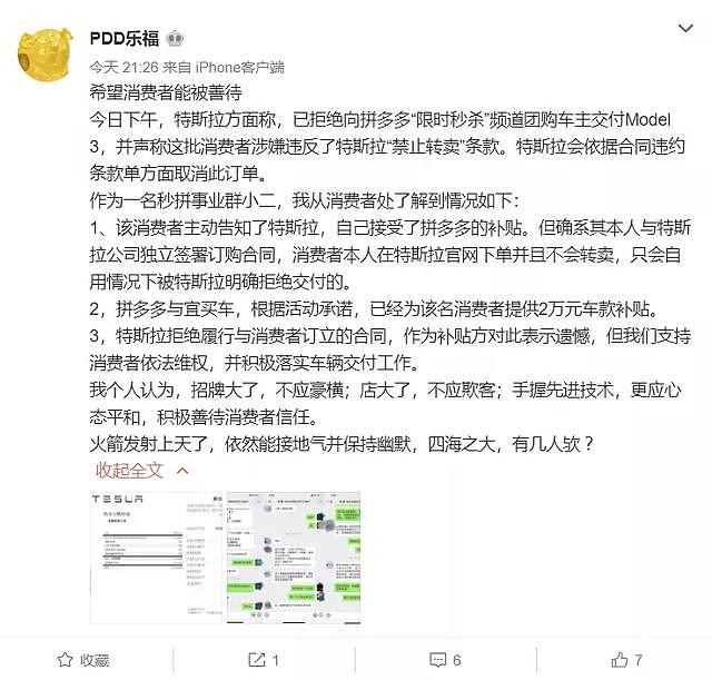 拼多多百亿补贴卖的特斯拉，被特斯拉砍单了