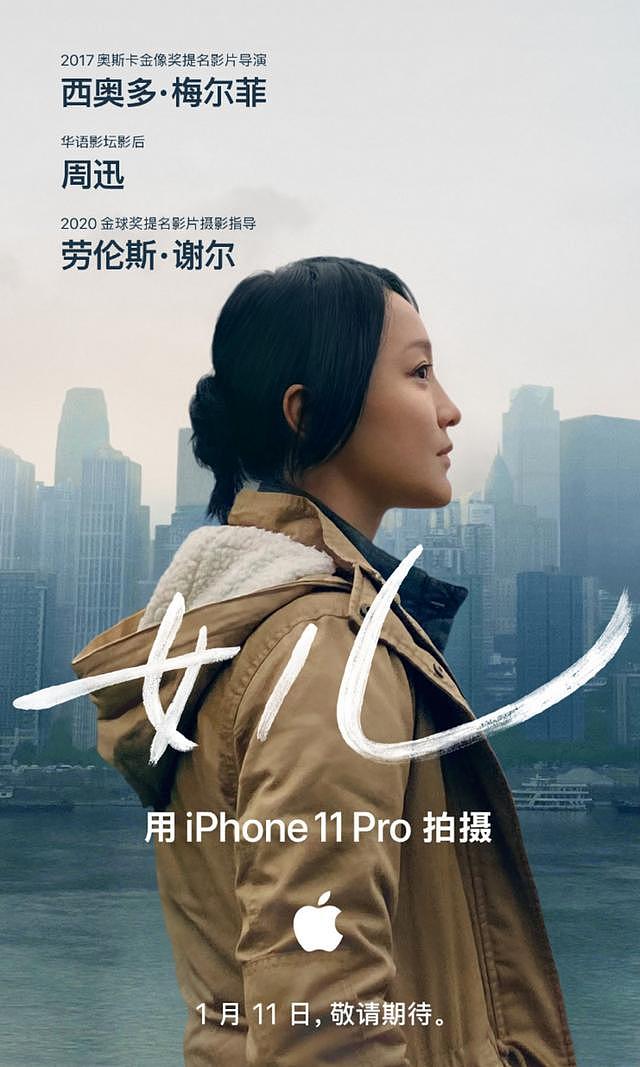 苹果2020新春大片《女儿》来啦！周迅主演，1月11日正式上线