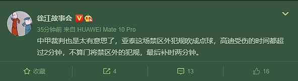 中国足球再现误判！明显禁区外犯规却判了点球，前中超冠军获利