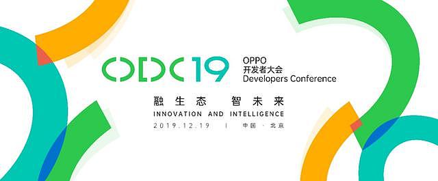 重磅解读：2019 OPPO开发者大会，未来科技大会万物互融升级版？