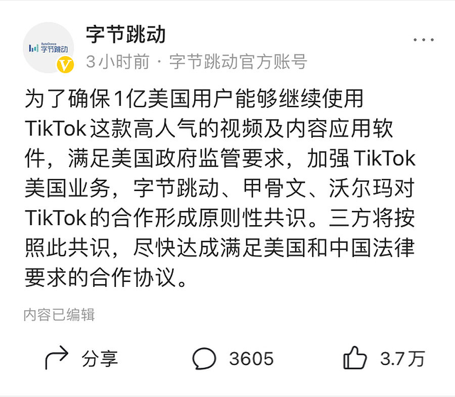 字节跳动（TikTok）宣布与甲骨文达成合作协议
