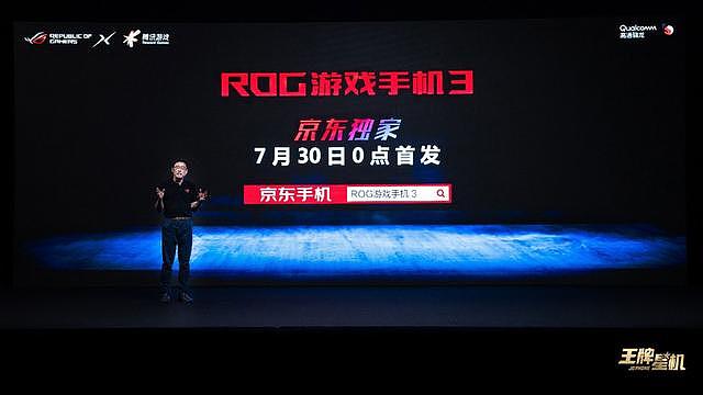 腾讯游戏深度定制 ROG游戏手机3天生高能释放