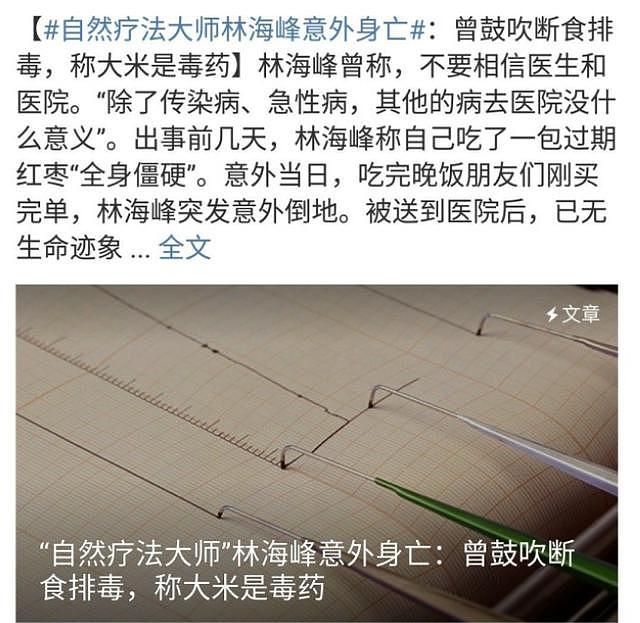 “自然疗法大师”林海峰意外身亡：爱养生的中国人，为何钱最好骗