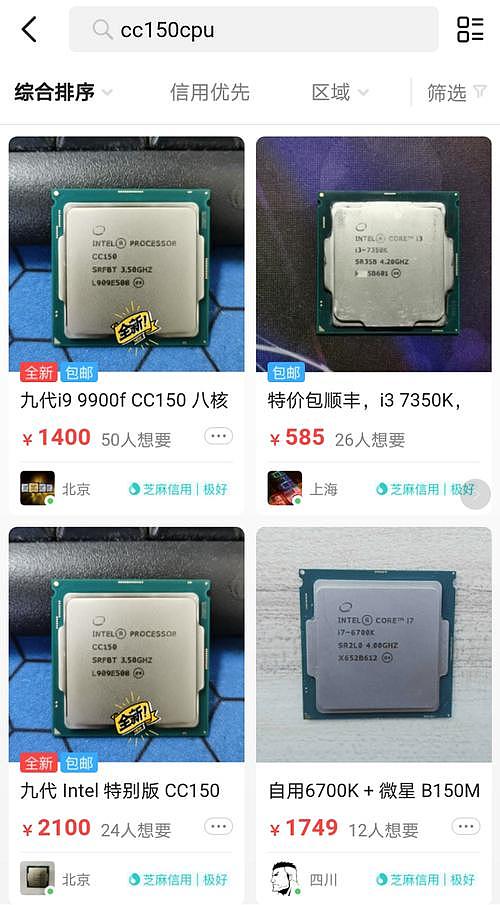 二手市场开售英特尔CPU：没有睿频，超节能