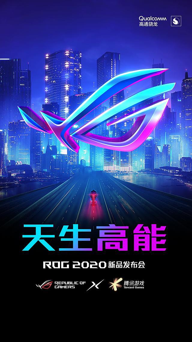 天生高能  ROG游戏手机3将于7月23日正式发布