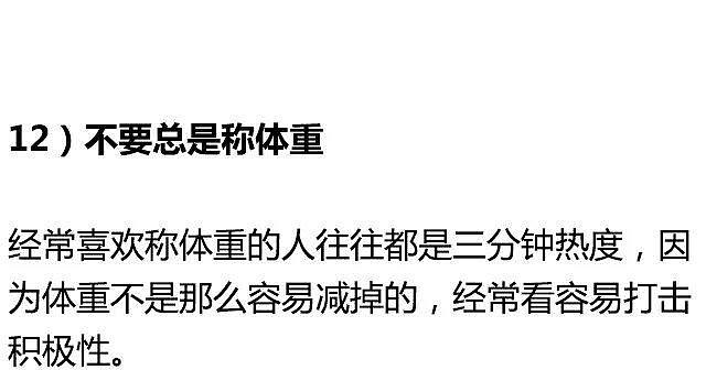 12个会瘦的生活习惯，做到一半就胖不了