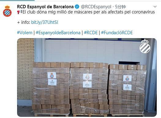 暖心！武磊母队西班牙人向武汉捐赠50万个口罩 支援武汉人抗击疫情