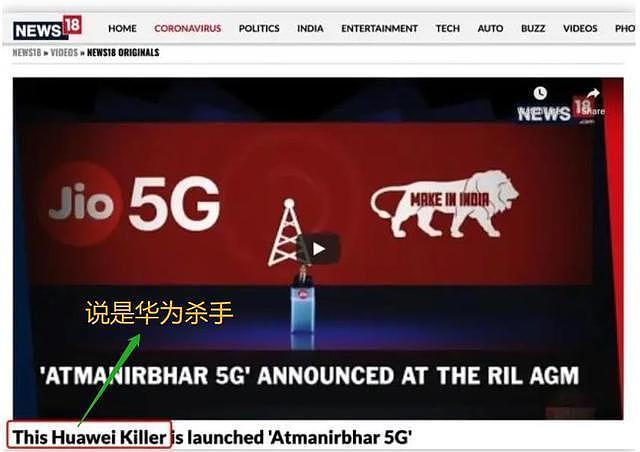 印度版5G，并不搞笑，拿了美国1000多亿投资，还是能威胁到华为的
